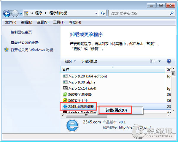 2345explorer.exe是什么？Win7系统下如何删除2345explorer.exe？