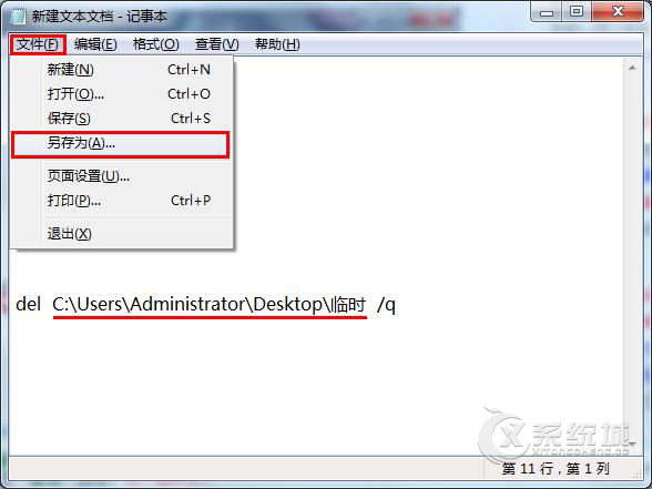 Win7系统怎么设置关机自动清理系统垃圾？