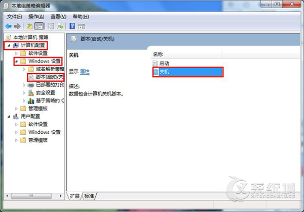 Win7系统怎么设置关机自动清理系统垃圾？