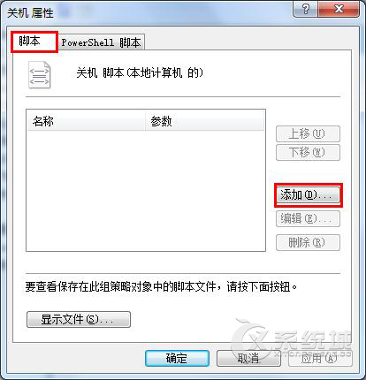 Win7系统怎么设置关机自动清理系统垃圾？