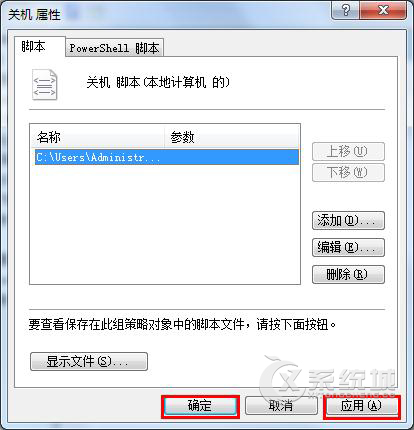 Win7系统怎么设置关机自动清理系统垃圾？