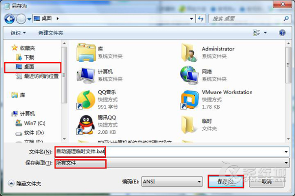 Win7系统怎么设置关机自动清理系统垃圾？