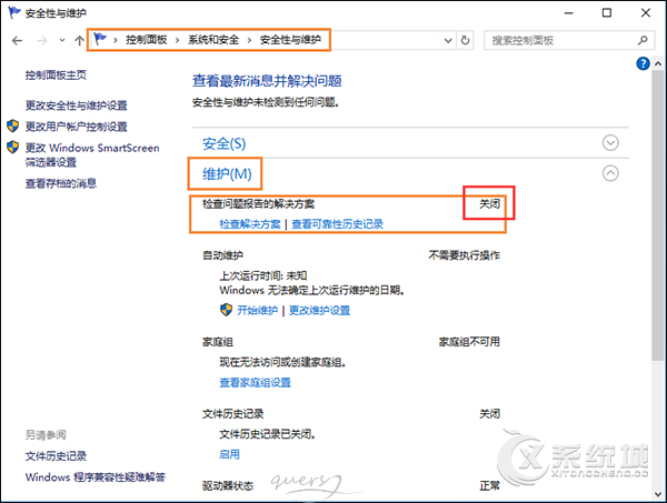 Win10系统怎么关闭Windows错误报告？