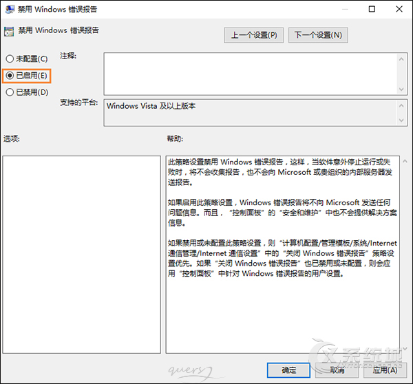 Win10系统怎么关闭Windows错误报告？