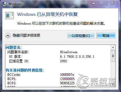 Win7系统蓝屏报错“BlueScreen”的应对措施