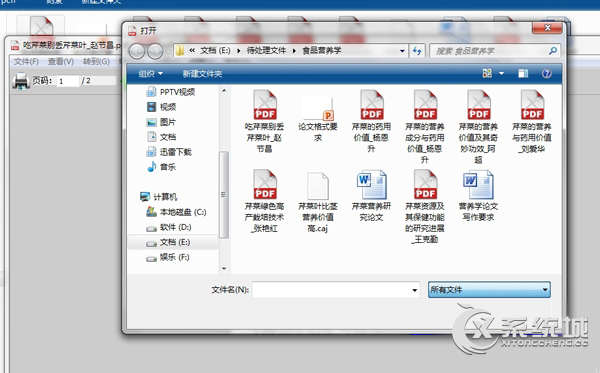 caj文件怎么打开？Win7打开caj文件的操作方法