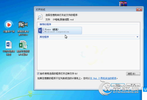 vsd文件用什么打开？Win7打开vsd文件的方法