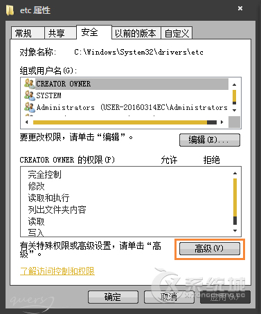 Win7系统不能保存Hosts怎么解决？