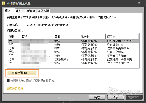 Win7系统不能保存Hosts怎么解决？