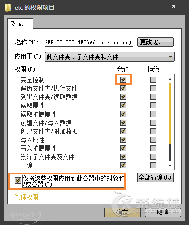 Win7系统不能保存Hosts怎么解决？