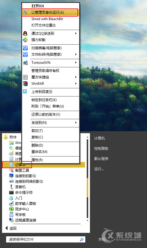 Win7系统不能保存Hosts怎么解决？