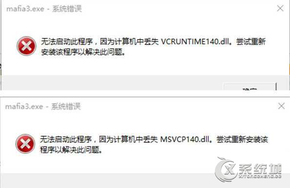 Win7玩黑手党3提示丢失\"msvcp140.dll\"和“vcruntime140.dll\"怎么办？