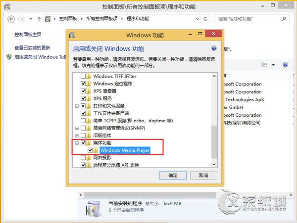 如何卸载media player？Win8卸载media player的操作方法