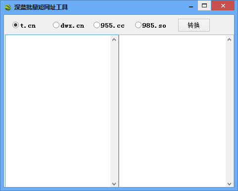 深蓝批量短网址工具 V3.0 绿色版