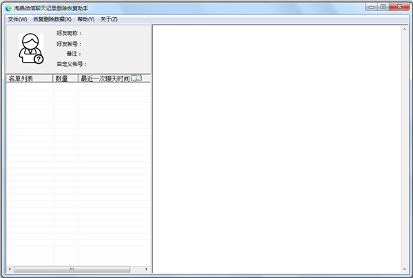 淘晶微信聊天恢复器 V4.5.5 绿色版