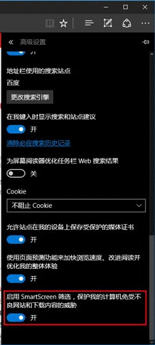 Win10技巧：怎么彻底关闭Edge的SmartScreen筛选器？