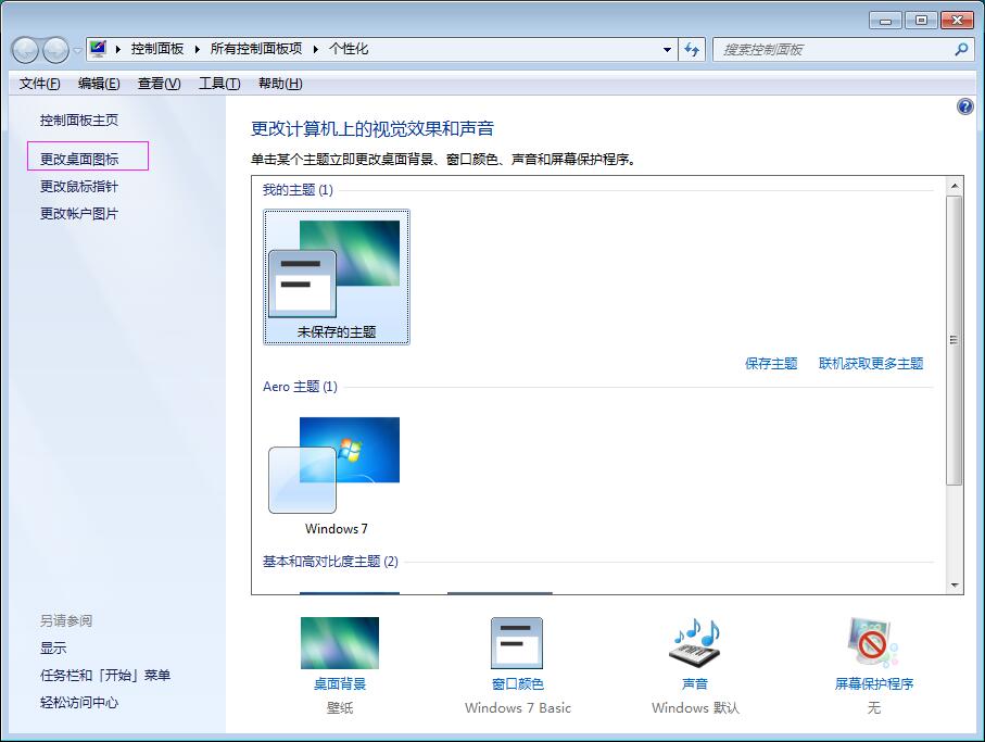 win7系统“我的电脑”图标没了怎么办？