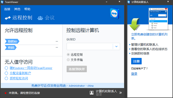 TeamViewer(远程控制软件) V11.0.1159.0