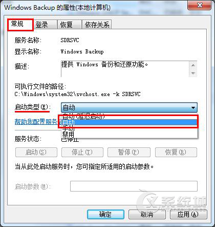 Win7系统备份程序无法启动不能备份怎么解决？