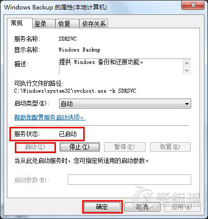 Win7系统备份程序无法启动不能备份怎么解决？