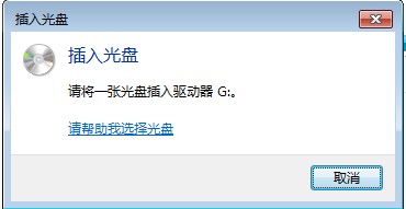 光驱读不出光盘怎么办？为什么有光盘还提示请插入光盘？
