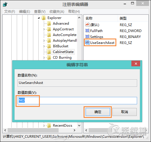 Win8.1系统搜索功能不能用怎么修复？