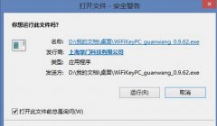 Win8系统老是有文件安全警告怎么办？如何关闭提示？