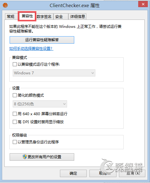 Win8玩不了2kol游戏怎么办？