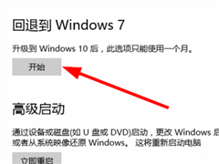 Win10系统怎么还原回win7