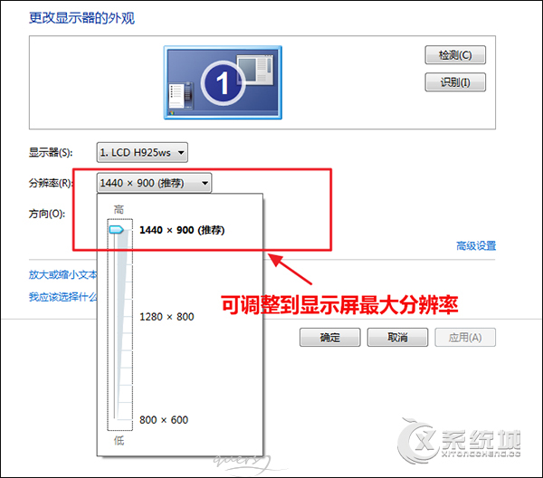 Win7系统重启后分辨率出现变化怎么解决？