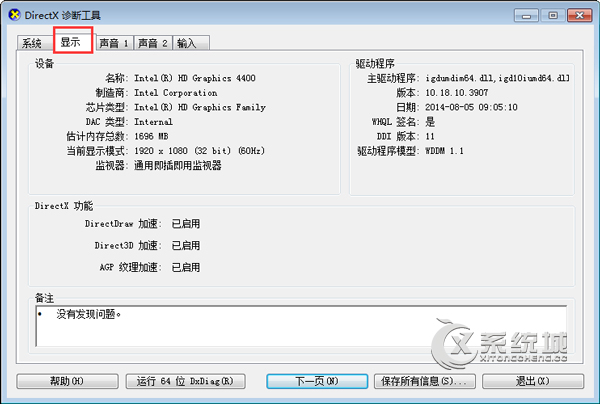 Direct3D功能不可用怎么办？Win7系统DirectX加速用不了的解决办法