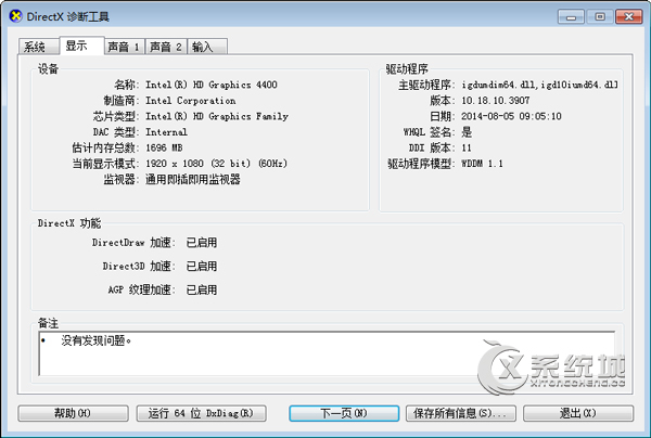 Direct3D功能不可用怎么办？Win7系统DirectX加速用不了的解决办法