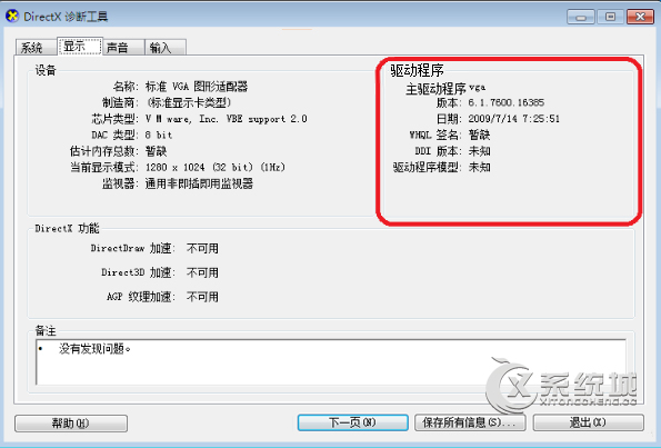 Direct3D功能不可用怎么办？Win7系统DirectX加速用不了的解决办法