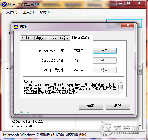 Direct3D功能不可用怎么办？Win7系统DirectX加速用不了的解决办法