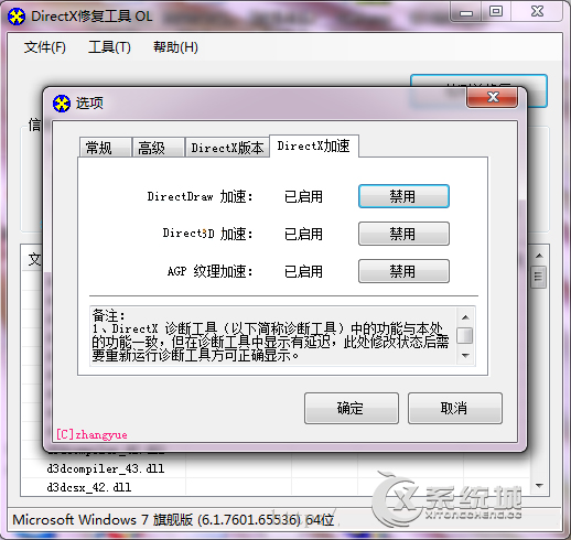 Direct3D功能不可用怎么办？Win7系统DirectX加速用不了的解决办法