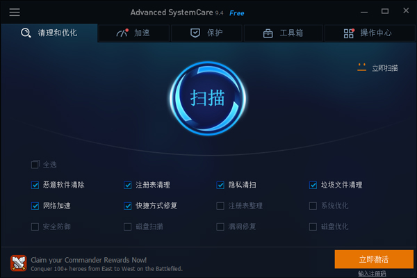 Advanced SystemCare(系统优化工具) V9.4.0.1131 中文安装版