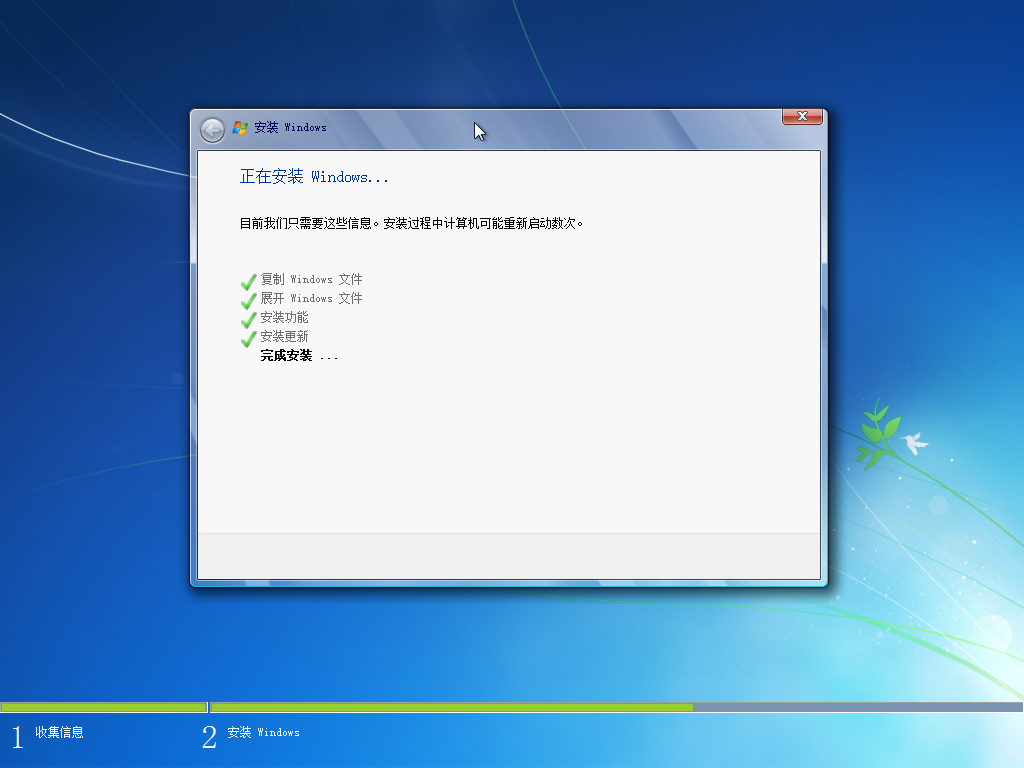 Windows7 虚拟机安装系统