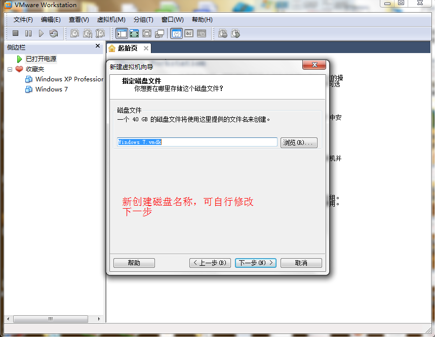 Windows7 虚拟机安装系统