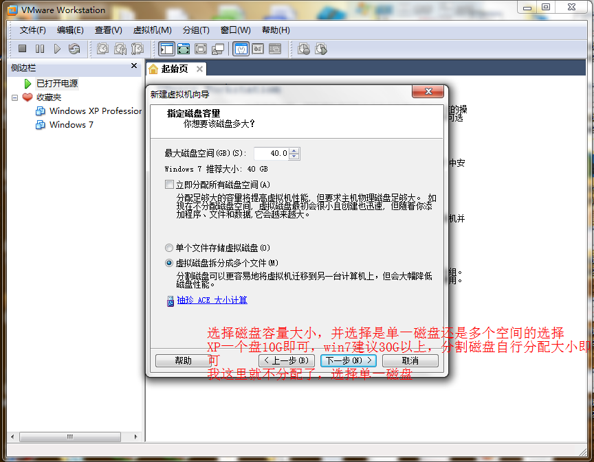 Windows7 虚拟机安装系统