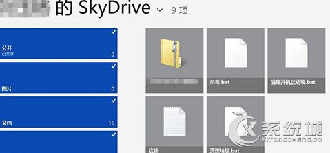 skydrive怎么用？Win8系统下skydrive功能的使用方法