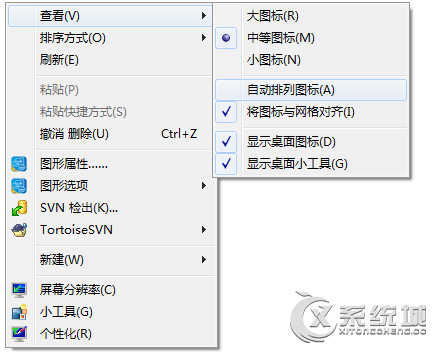 Win7系统下让桌面图标随意摆放的操作方法