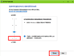 图文详解Win10取消用户账户控制