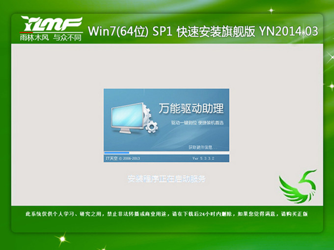 雨林木风win7