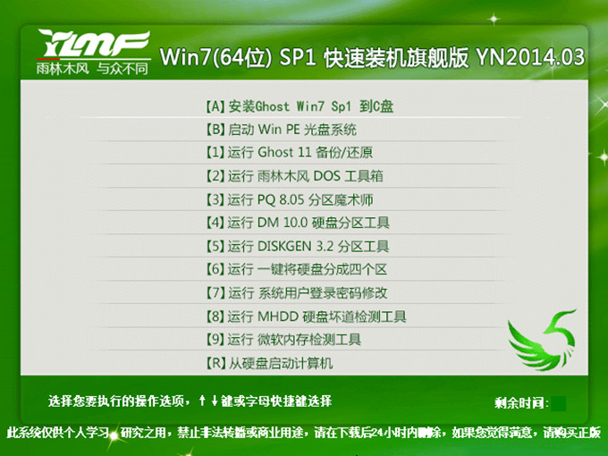 雨林木风win7