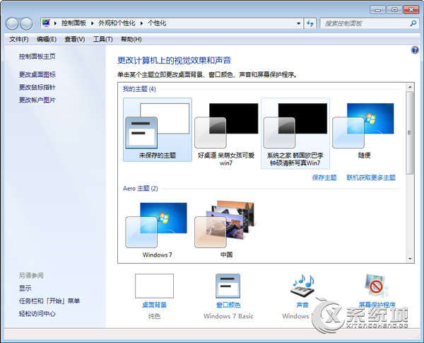 Win7配色方案如何修改？Win7更改配色方案的操作方法