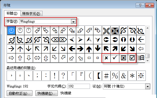 word方框内打钩