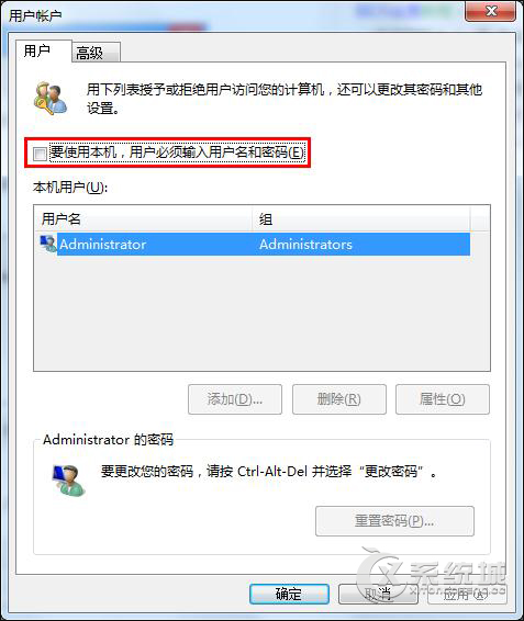 Win7系统怎么取消开机登录框？取消开机帐号登录的方法