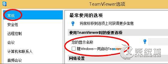 Win10系统关闭teamviewer开机自启动的方法