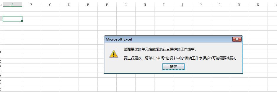 保护Excel工作表