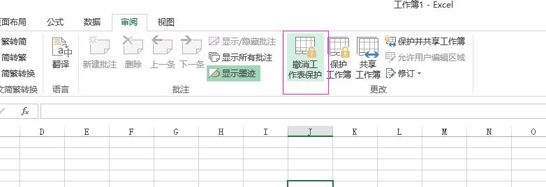 保护Excel工作表